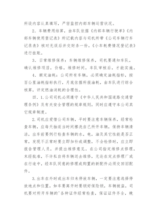 公司车辆使用管理制度.docx