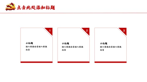 爱我中华盛世华诞爱国主义教育通用PPT课件