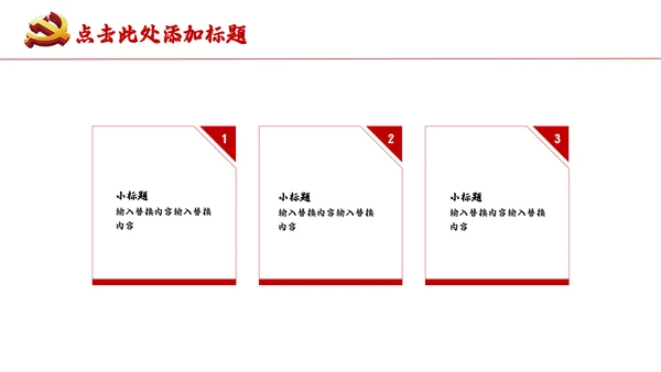 爱我中华盛世华诞爱国主义教育通用PPT课件
