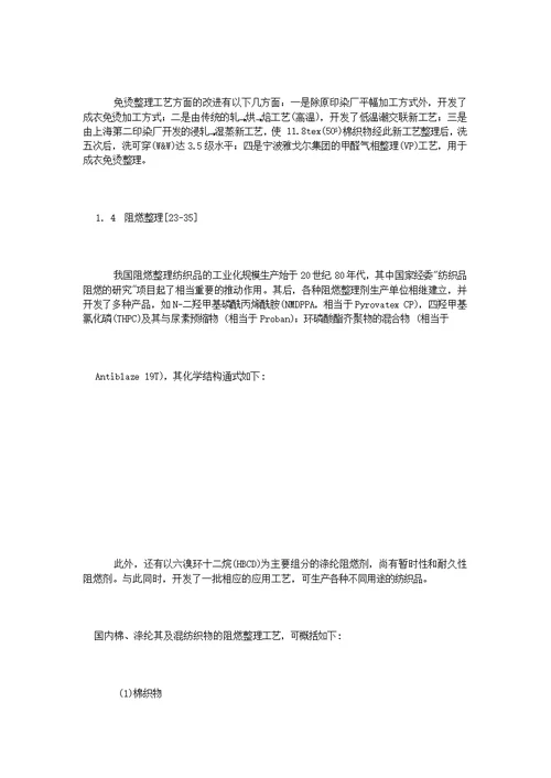 防螨虫药水,防螨虫剂,防螨虫过敏助剂,针织品防螨虫剂,防螨虫过敏整理剂