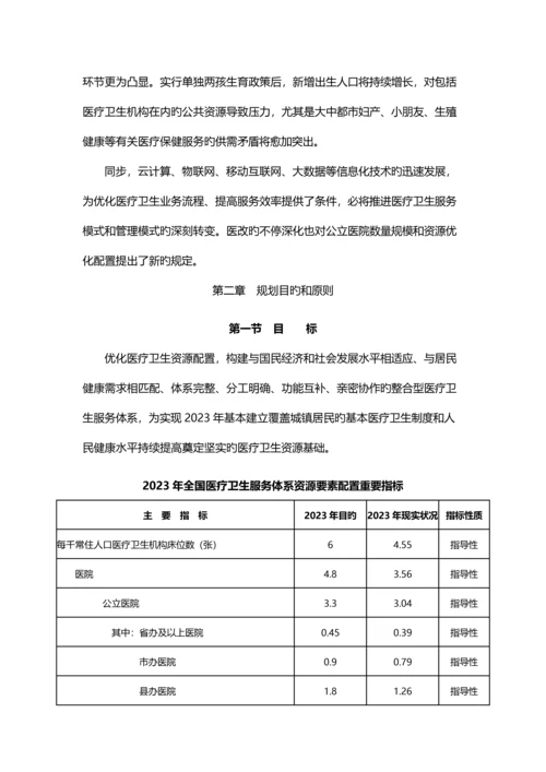 医疗卫生服务体系规划纲要.docx