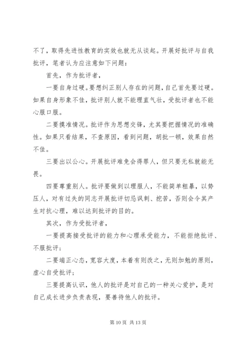 党员批评与自我批评范文【四篇】.docx