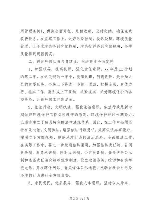 环保局个人工作计划_1.docx