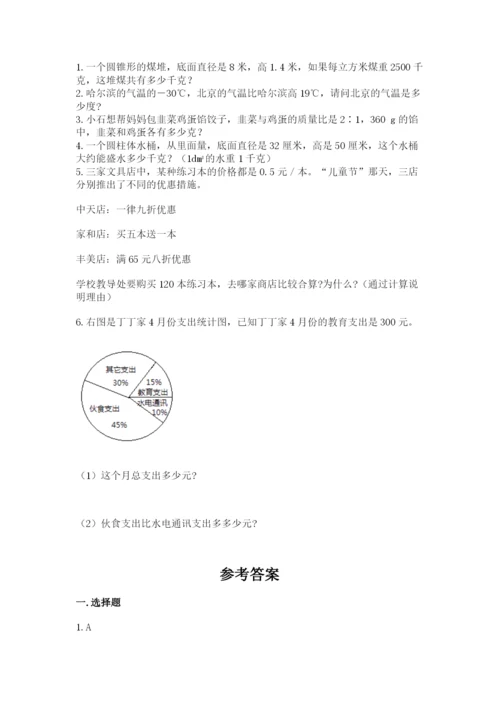 北京版小学六年级下册数学期末综合素养测试卷附参考答案【满分必刷】.docx