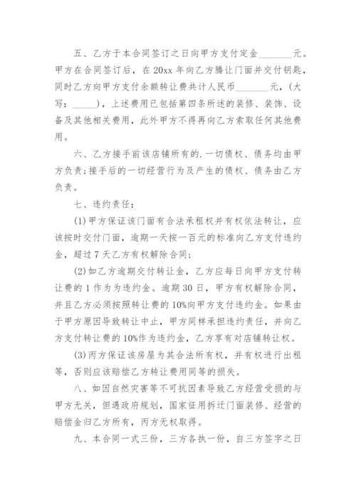 店面转租协议书_4.docx