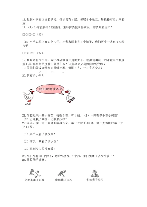 小学二年级上册数学应用题100道精品【突破训练】.docx