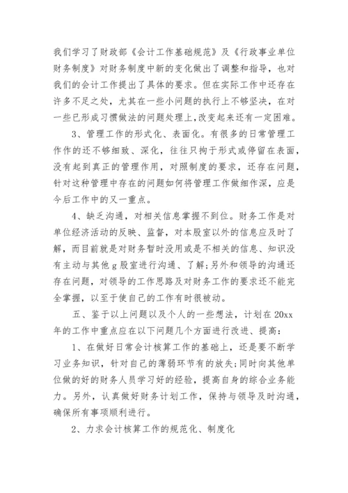 2023财务工作总结个人.docx