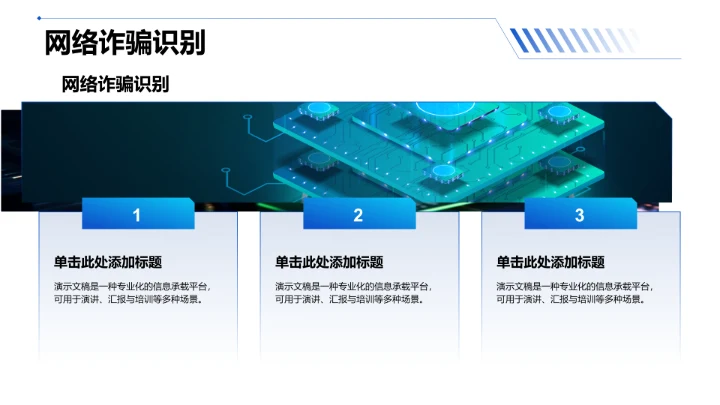 全民反诈防骗知识培训PPT