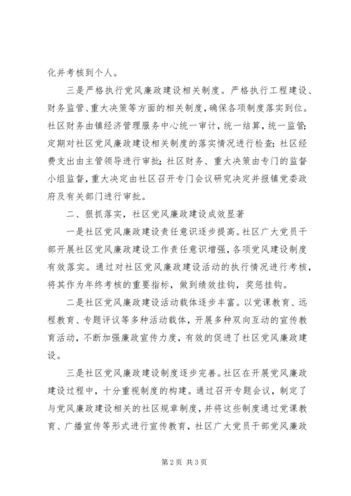 社区党风廉政情况汇报 (3).docx