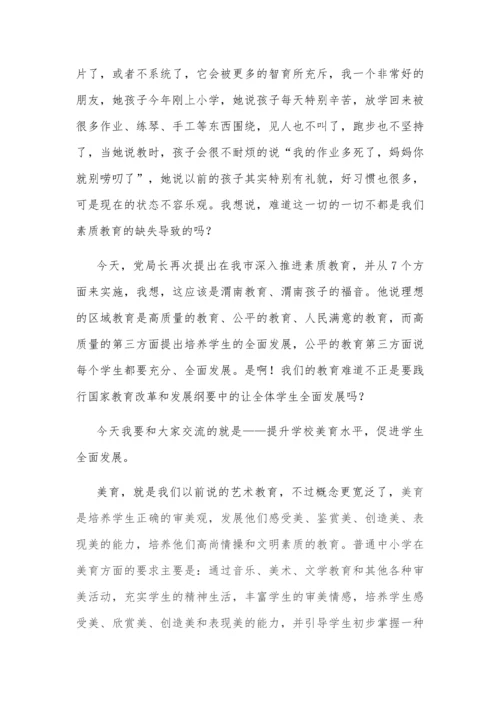 艺术教育培训稿(自己用).docx