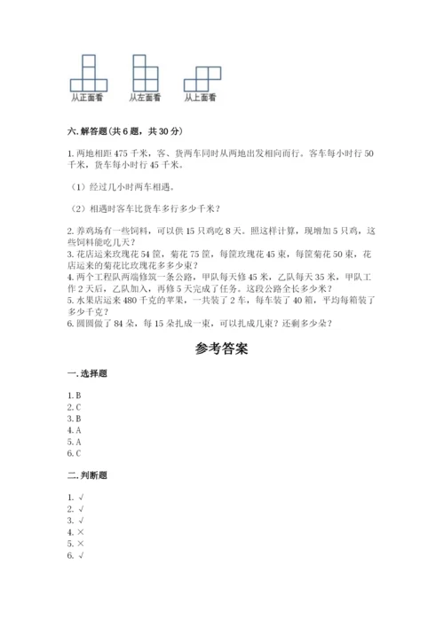 苏教版四年级上册数学期末卷附参考答案【研优卷】.docx