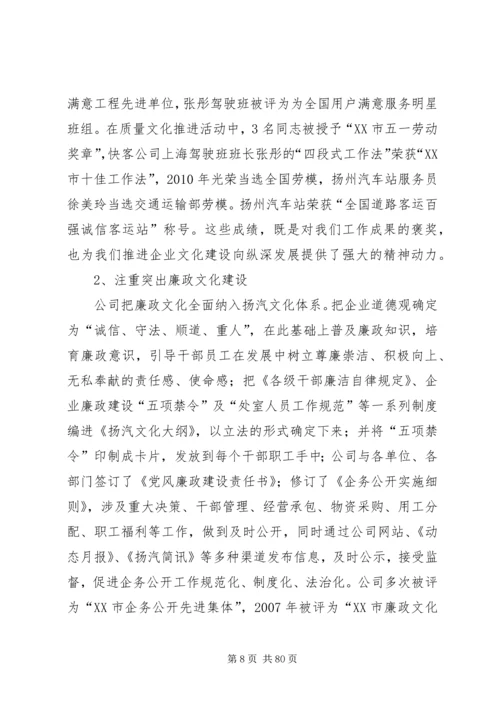 企业文化建设经验交流材料.docx