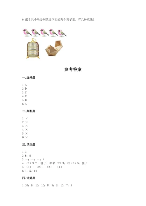 北师大版一年级上册数学期中测试卷含完整答案【典优】.docx