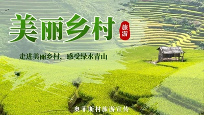 乡村振兴-绿色实景中国风美丽乡村封面PPT模板