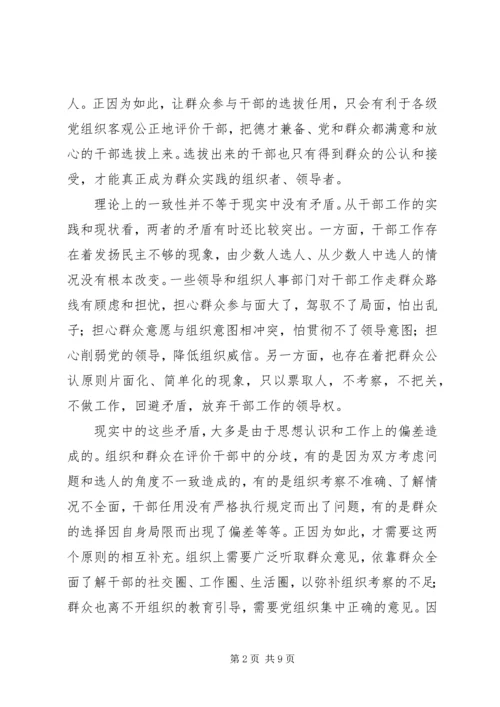 新时期坚持党管干部原则应解决好的几个问题.docx