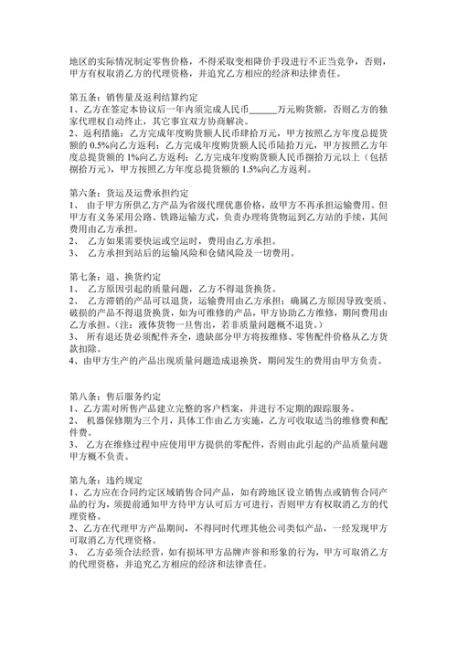 产品代理协议书