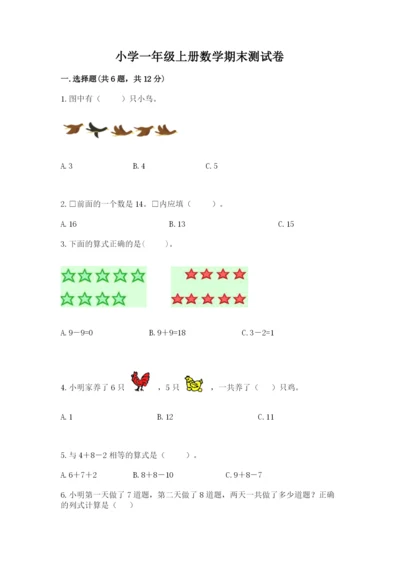 小学一年级上册数学期末测试卷附参考答案【预热题】.docx