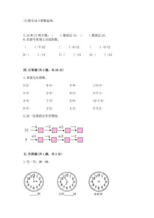 小学一年级上册数学期末测试卷及参考答案【突破训练】.docx