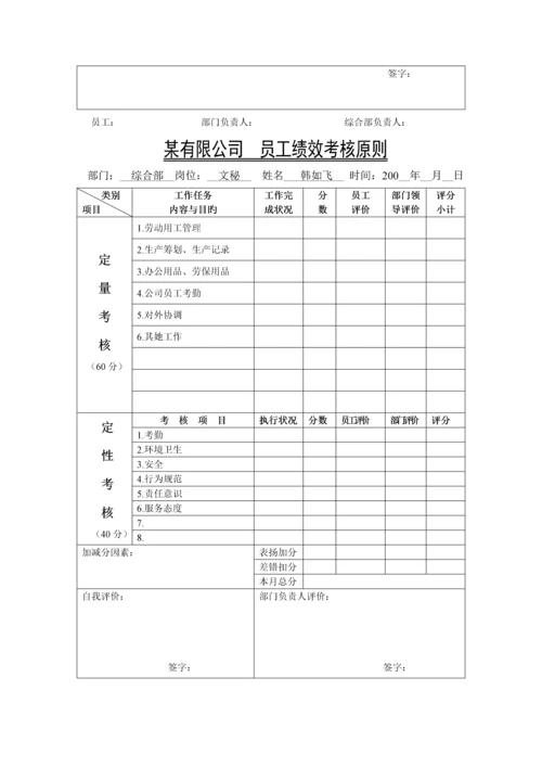 新编有限公司员工绩效考评标准细则.docx