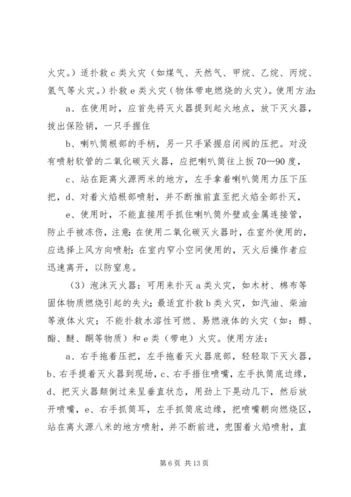 消防演练计划方案 (3).docx