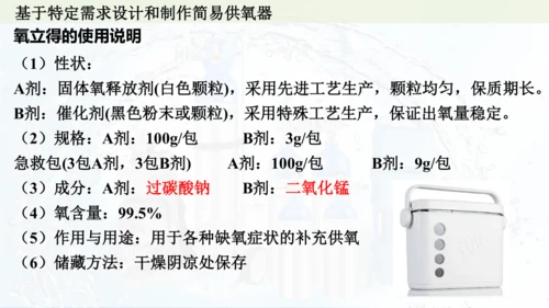 跨学科实践活动4  基于特定需求设计和制作简易供氧器课件(共21张PPT)