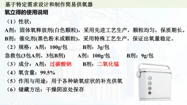 跨学科实践活动4  基于特定需求设计和制作简易供氧器课件(共21张PPT)