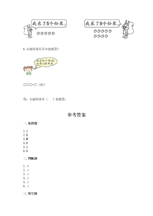 小学数学试卷一年级上册数学期末测试卷a4版