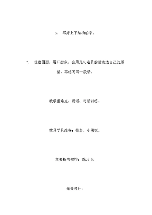 小学语文二年级教案——《练习5》教学设计之一