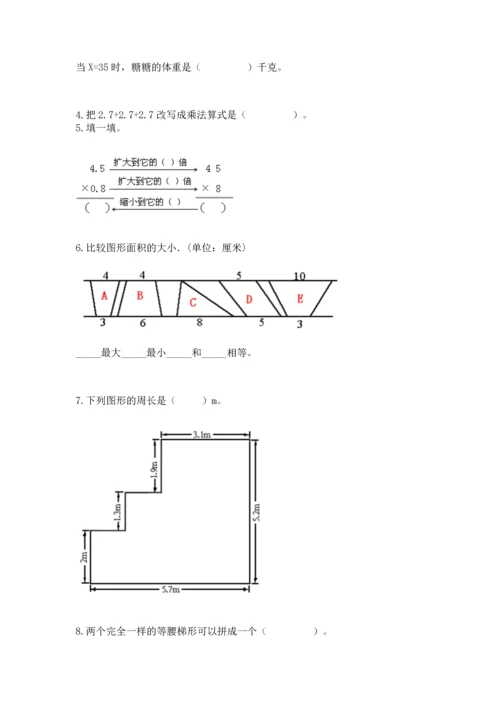人教版数学五年级上册期末测试卷及完整答案（全优）.docx