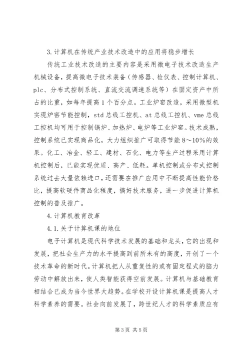 从统计学的发展趋势谈统计教育改革.docx