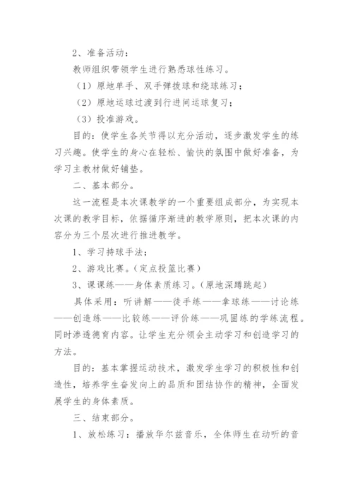 体育篮球理论课教案范文.docx