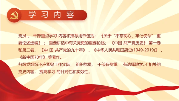 党员青年党史学习教育活动PPT动态