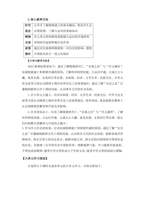 【七下大单元教案】-隋唐大单元学习2-隋朝的统一与成就