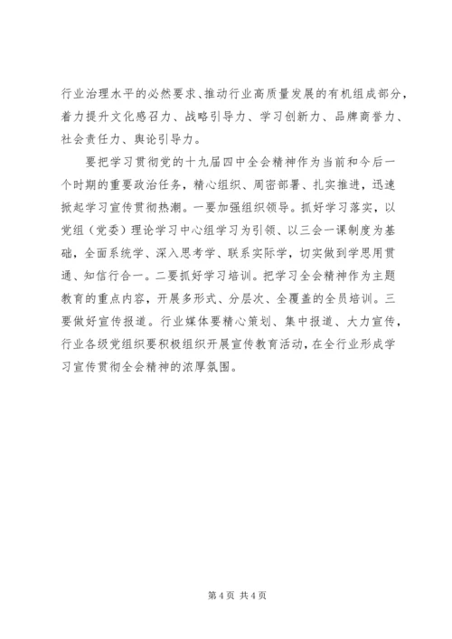 党的十九届四中全会精神学习心得体会.docx