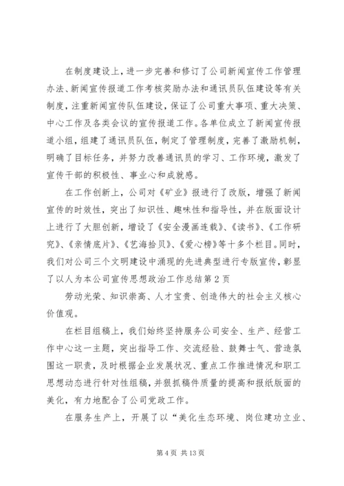 公司宣传思想政治工作总结.docx