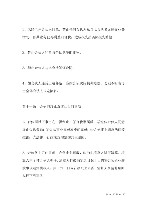 网吧合伙经营协议书.docx