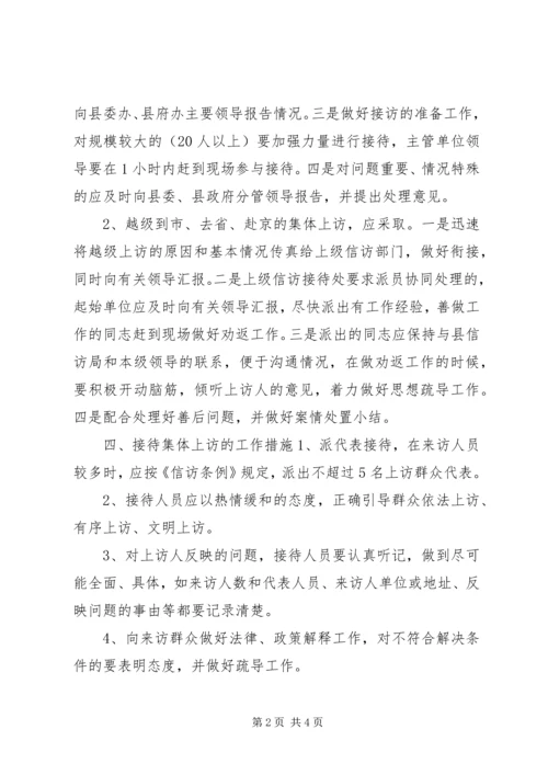 集体上访处置预案 (3).docx