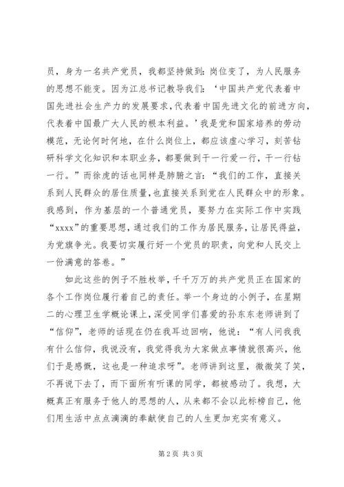 责任共产党员不变的追求 (4).docx