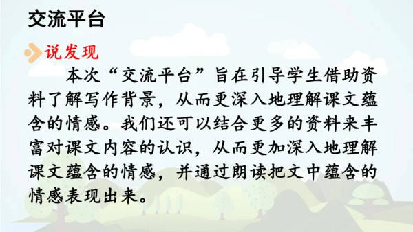 统编版语文五年级上册 第四单元  语文园地四   课件