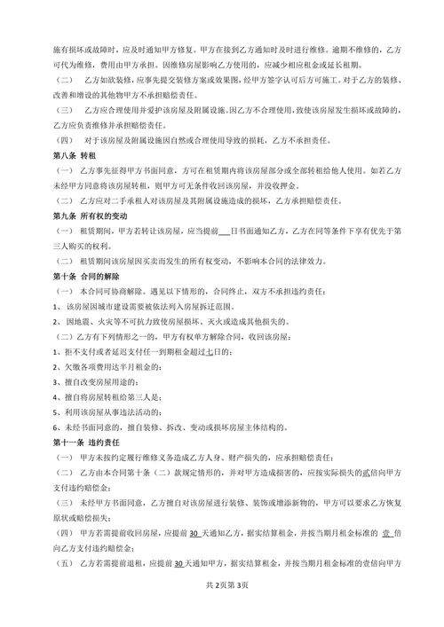 房屋出租合同