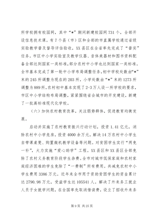 教育局基础教育质量提高工作计划.docx