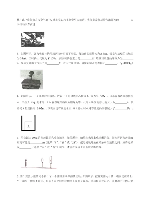 专题对点练习重庆市彭水一中物理八年级下册期末考试同步测评试卷.docx