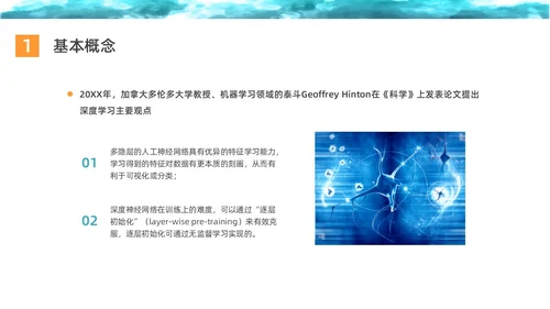 彩色水彩简约商务深度学习企业培训PPT课件