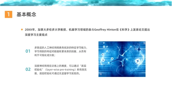 彩色水彩简约商务深度学习企业培训PPT课件