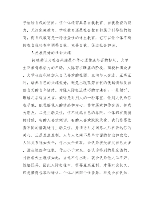 大学生心理论文4000字