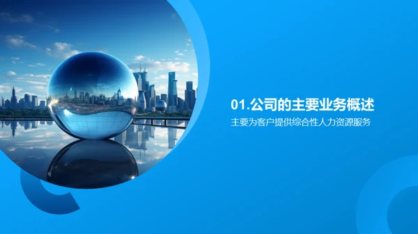 人力资源服务新篇章