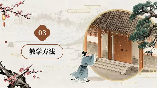 棕色中国风程门立雪语文课件PPT模板