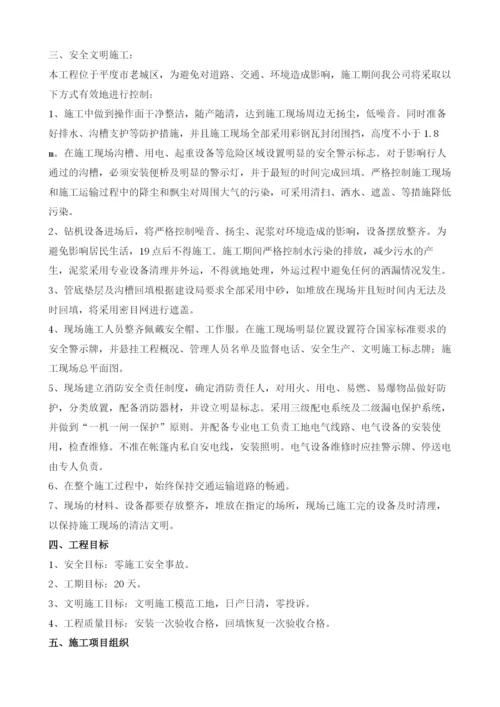 中压燃气管道工程安全文明施工方案.docx