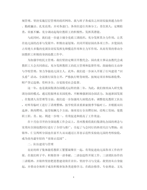 精编之幼儿园园长个人年终工作总结模板范本.docx