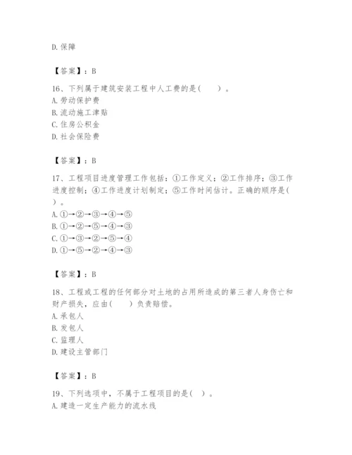 2024年咨询工程师之工程项目组织与管理题库附完整答案【有一套】.docx